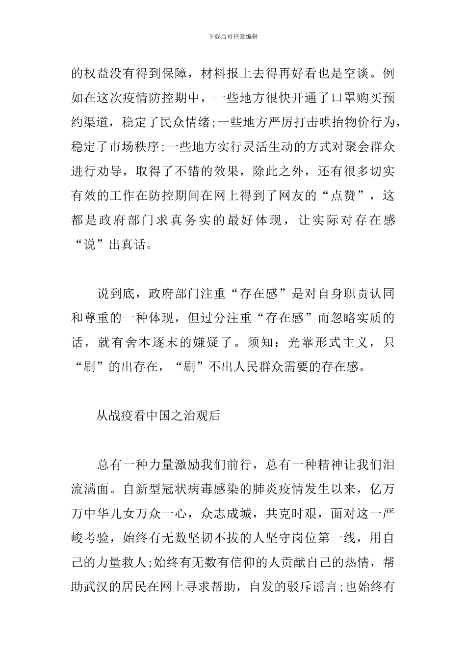 从战疫看中国之治观后心得体会三篇_第3页