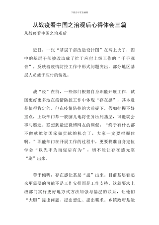 从战疫看中国之治观后心得体会三篇