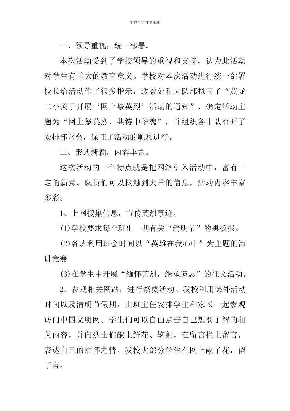 守护2024清明祭英烈主题活动总结心得_第3页