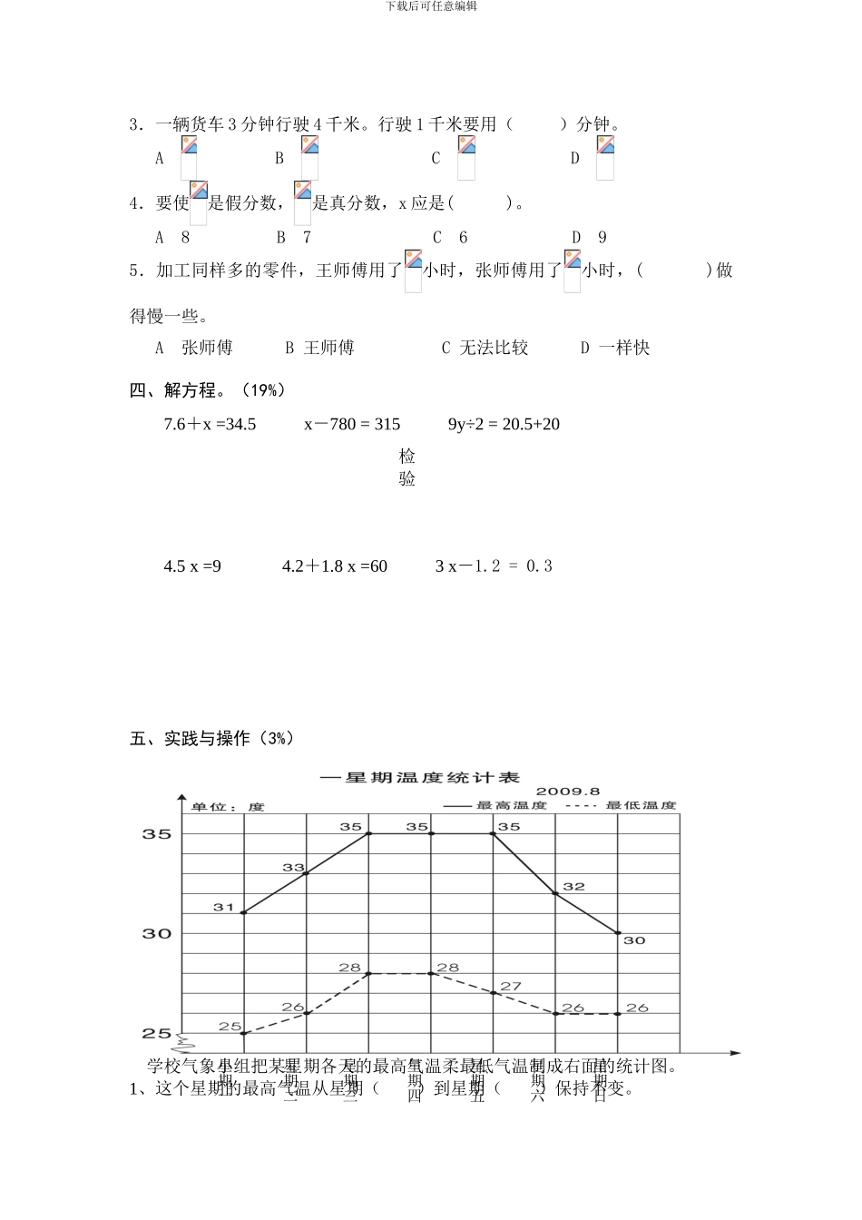 五年级数学阶段性练习_第2页