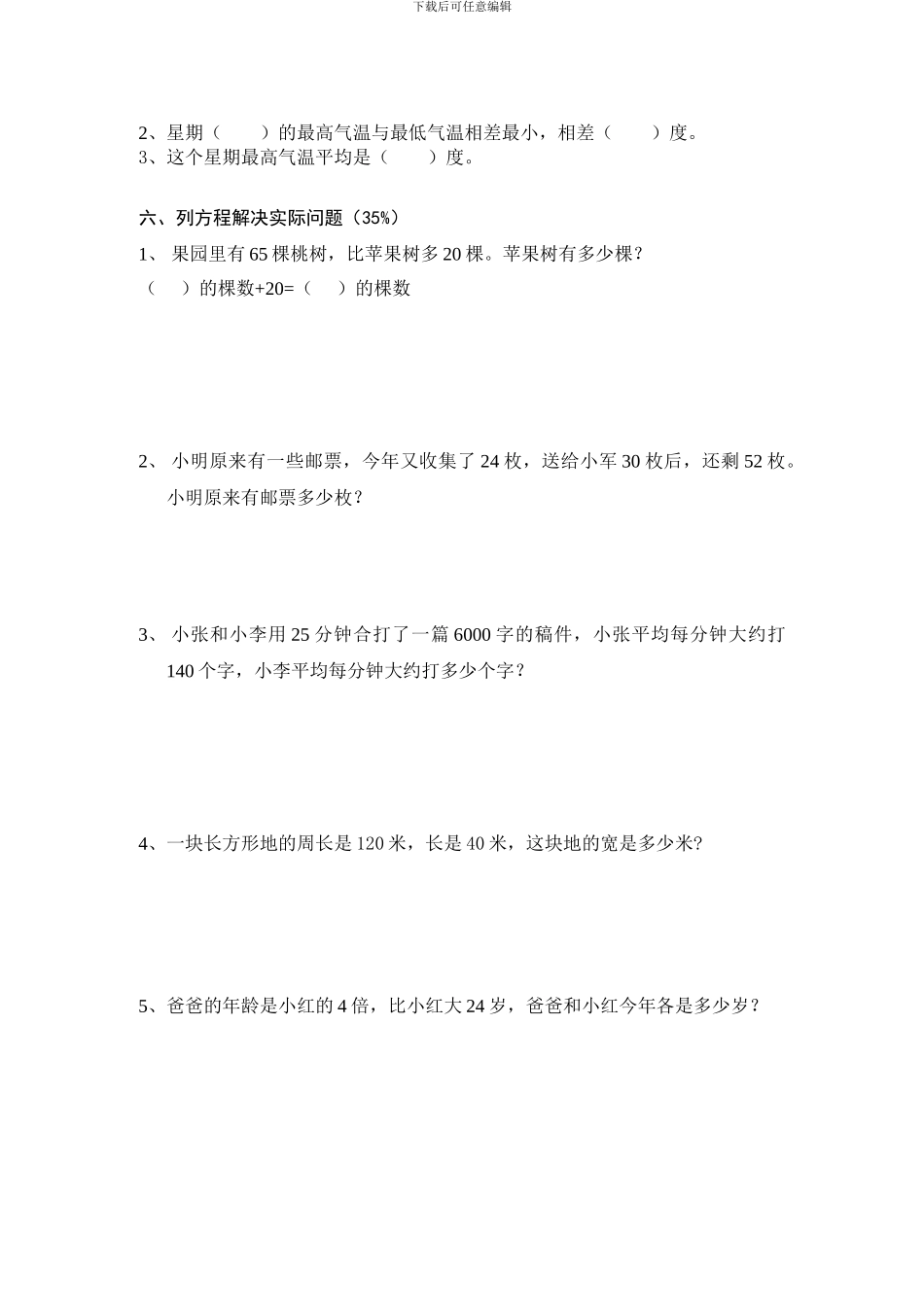 五年级数学阶段性练习_第3页