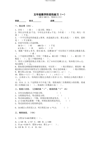 五年级数学阶段性练习