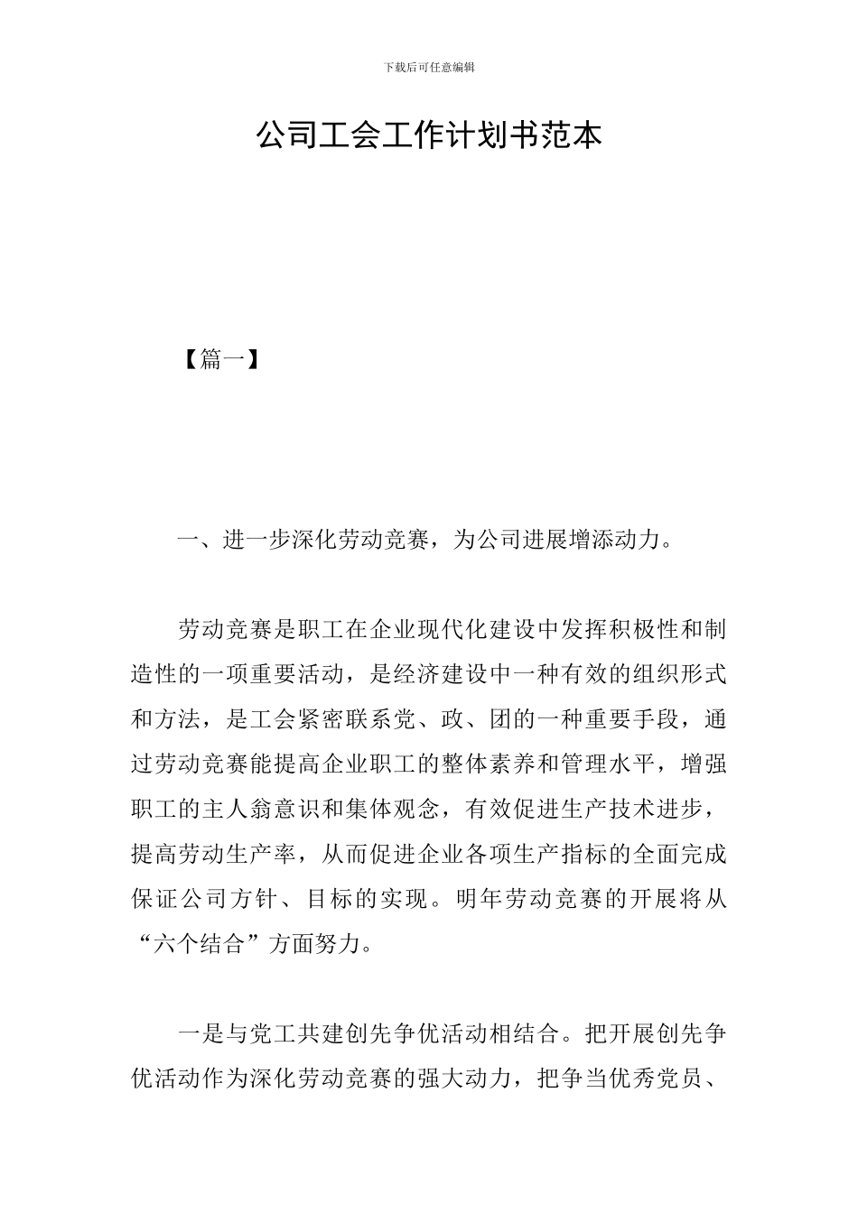 公司工会工作计划书范本_第1页