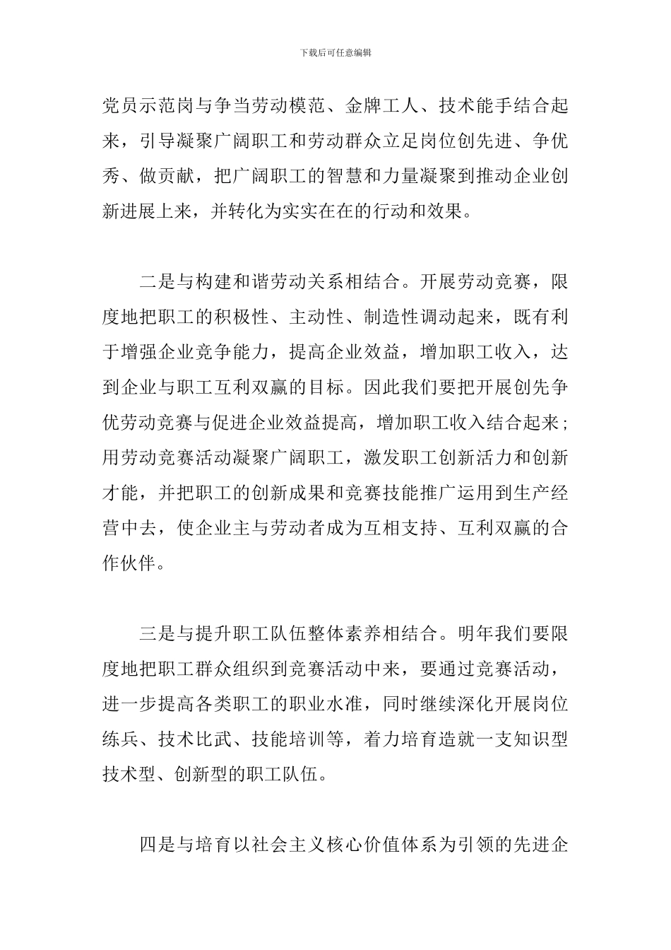 公司工会工作计划书范本_第2页