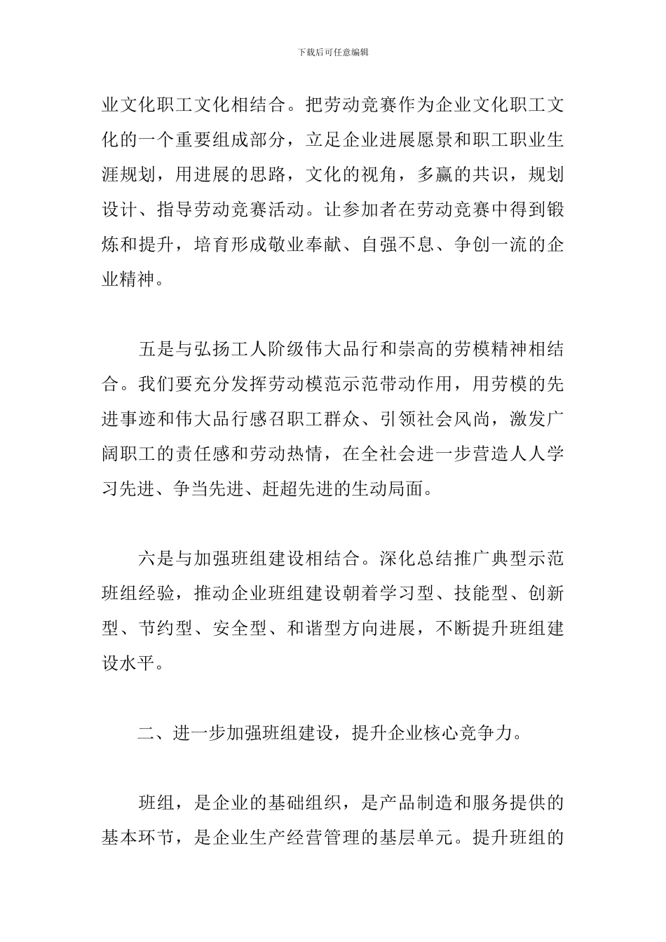 公司工会工作计划书范本_第3页