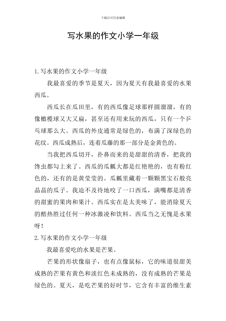 写水果的作文小学一年级_第1页