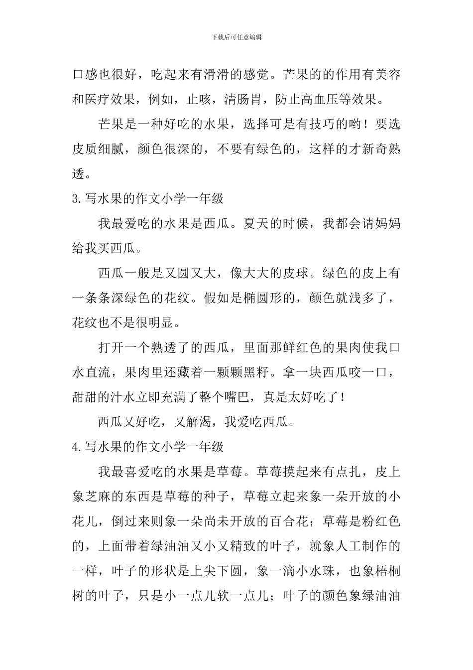 写水果的作文小学一年级_第2页