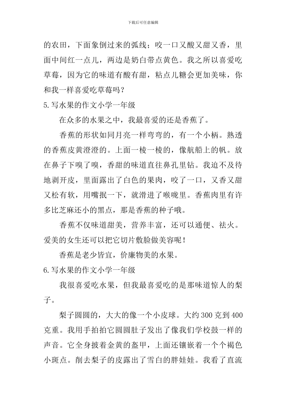 写水果的作文小学一年级_第3页