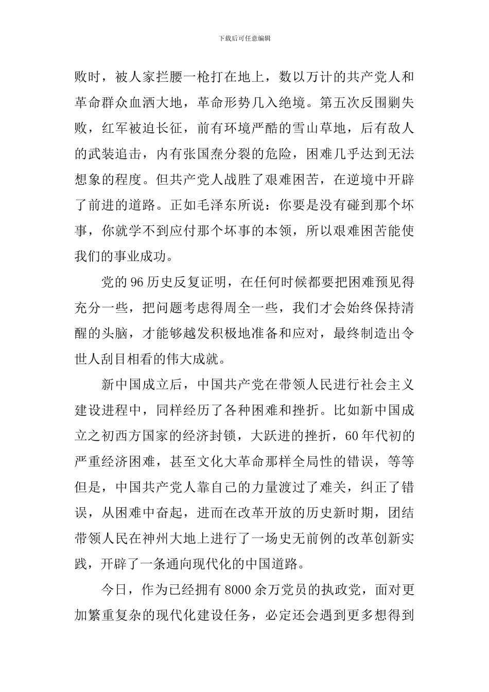 七一讲话心得体会范文4篇_第2页