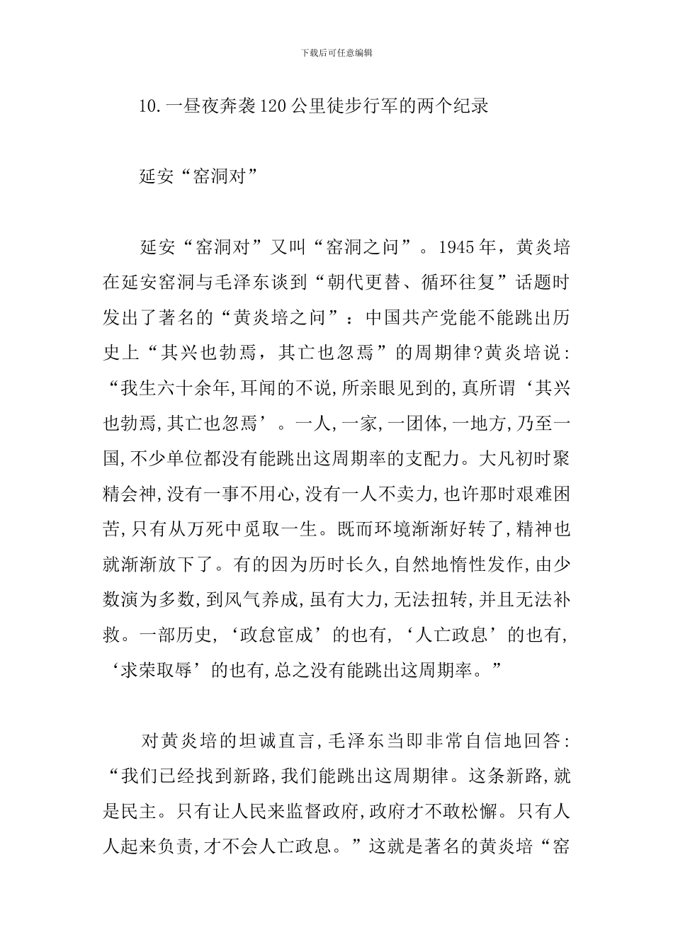 党史经典故事_第2页