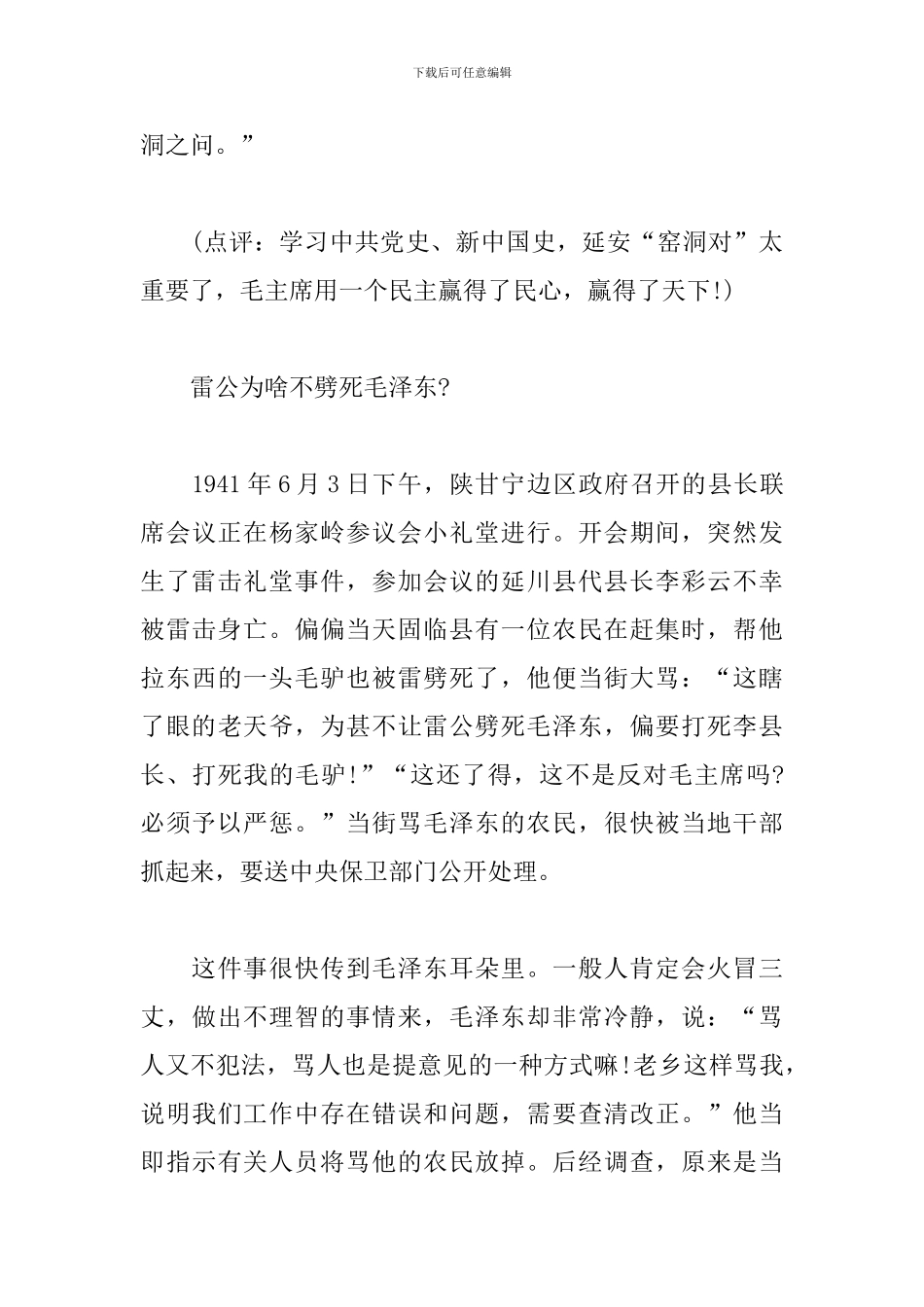 党史经典故事_第3页