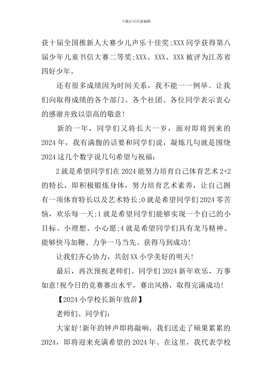 2024小学校长新年致辞_第2页