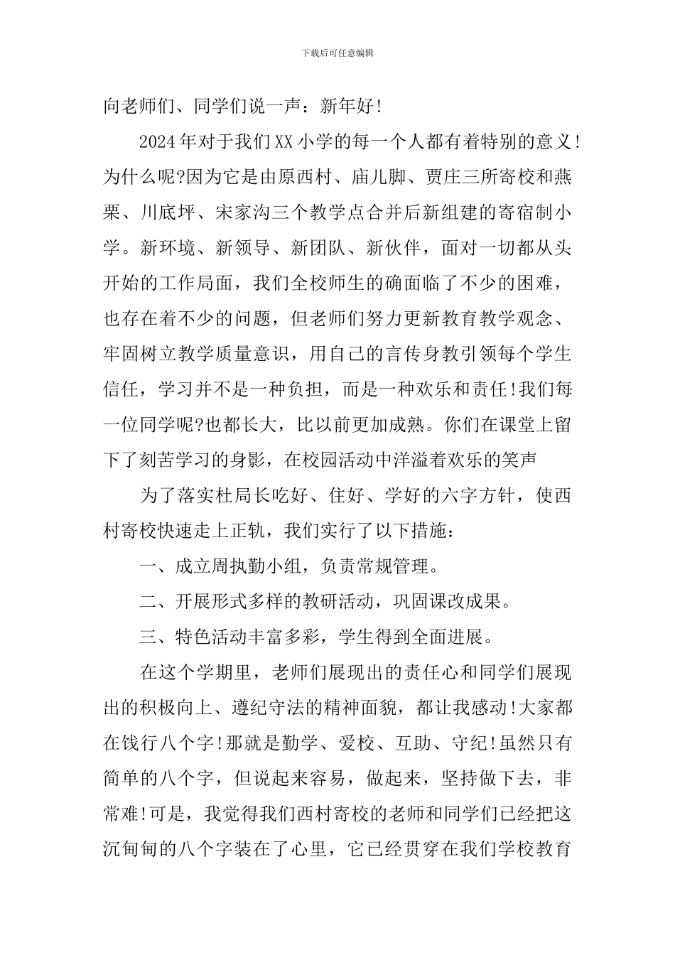 2024小学校长新年致辞_第3页