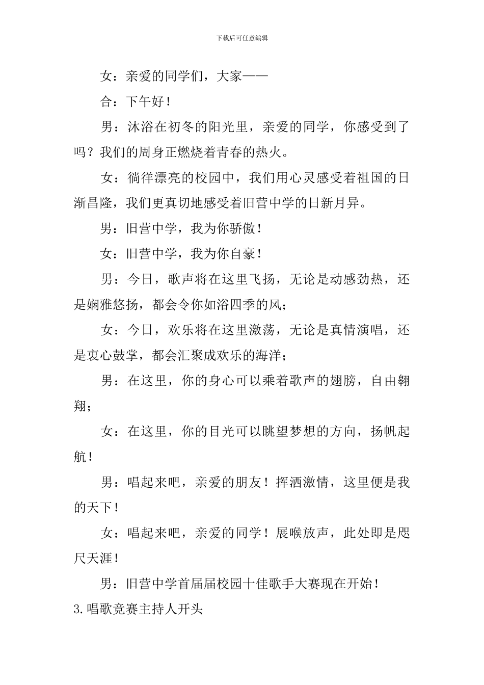 唱歌比赛主持人开头四篇_第2页