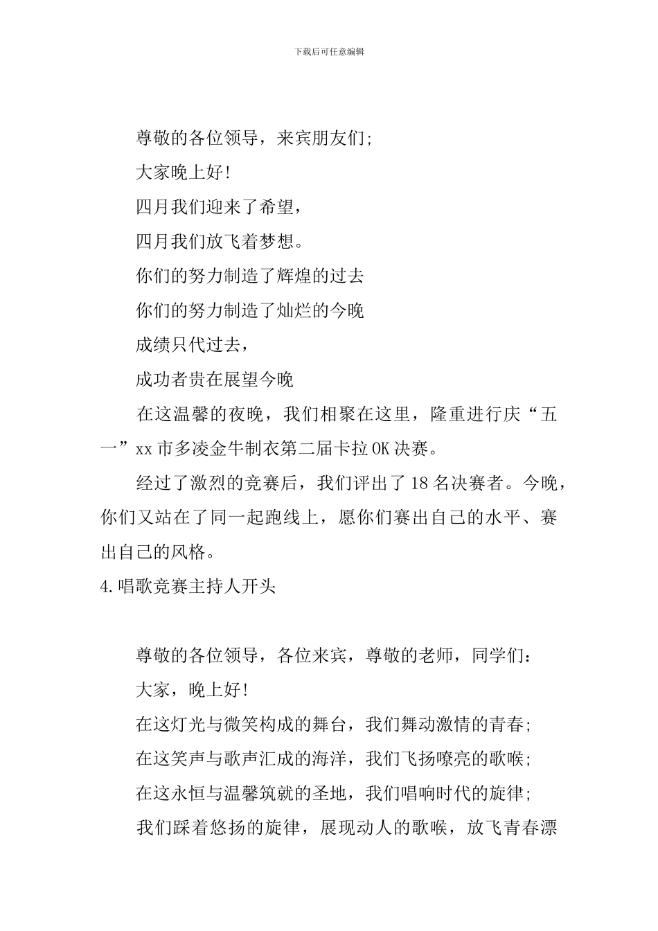 唱歌比赛主持人开头四篇_第3页