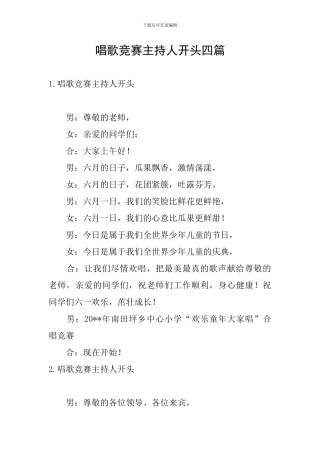 唱歌比赛主持人开头四篇