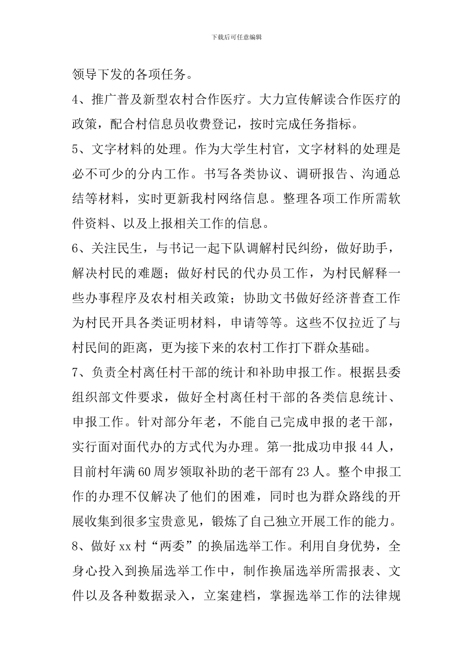 大学生村官年度党建工作总结范文_第3页