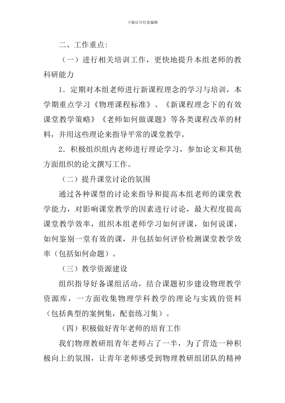 2024—2024第二学期物理教研组工作计划_第2页