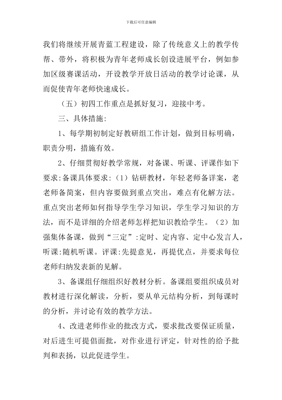 2024—2024第二学期物理教研组工作计划_第3页