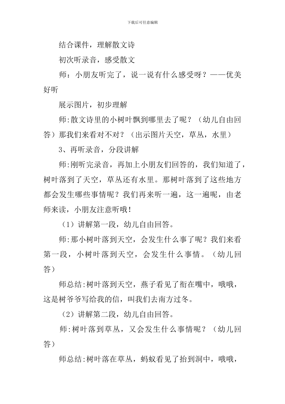 大班语言活动《树叶儿飘飘》教学设计_第2页