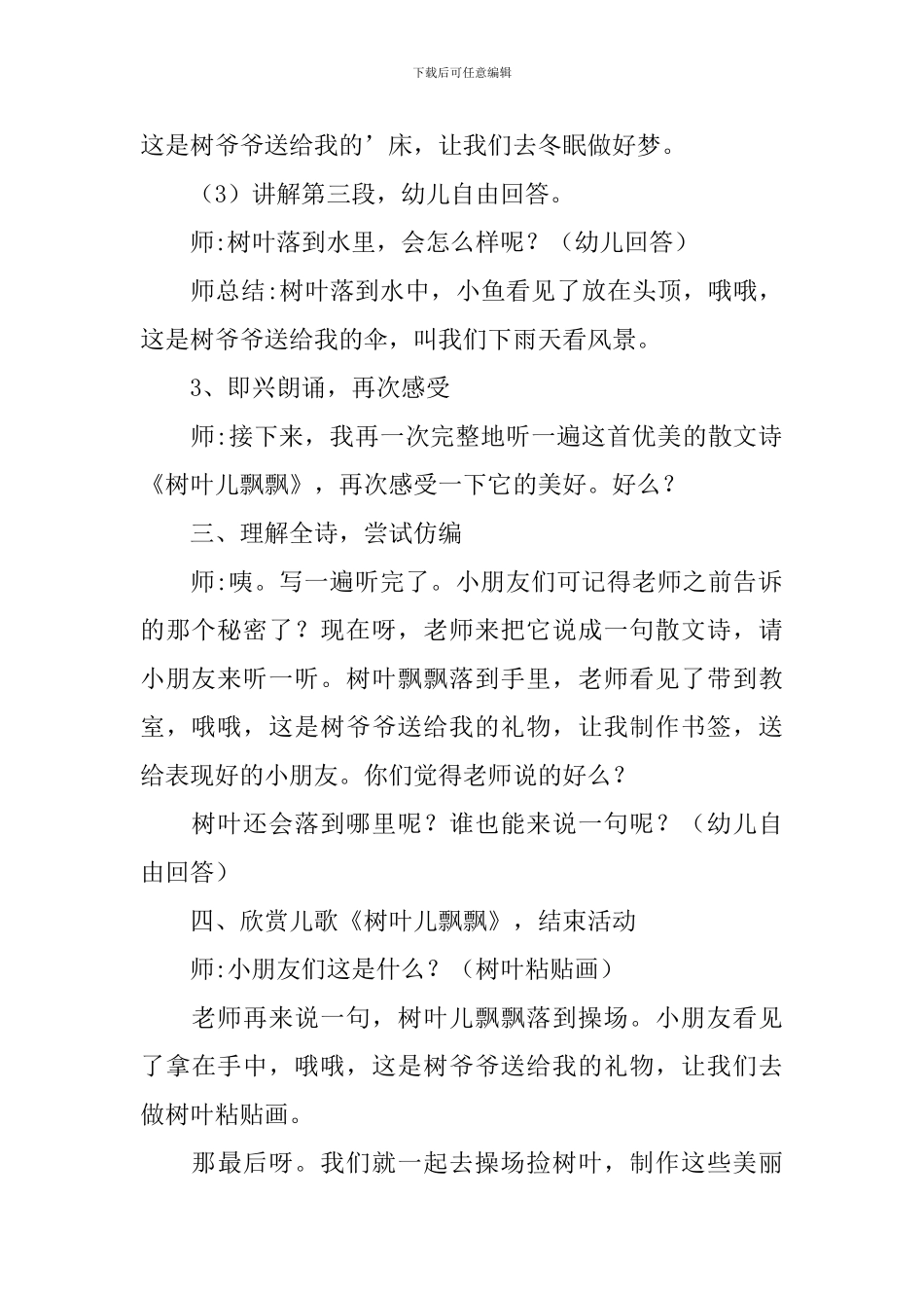 大班语言活动《树叶儿飘飘》教学设计_第3页