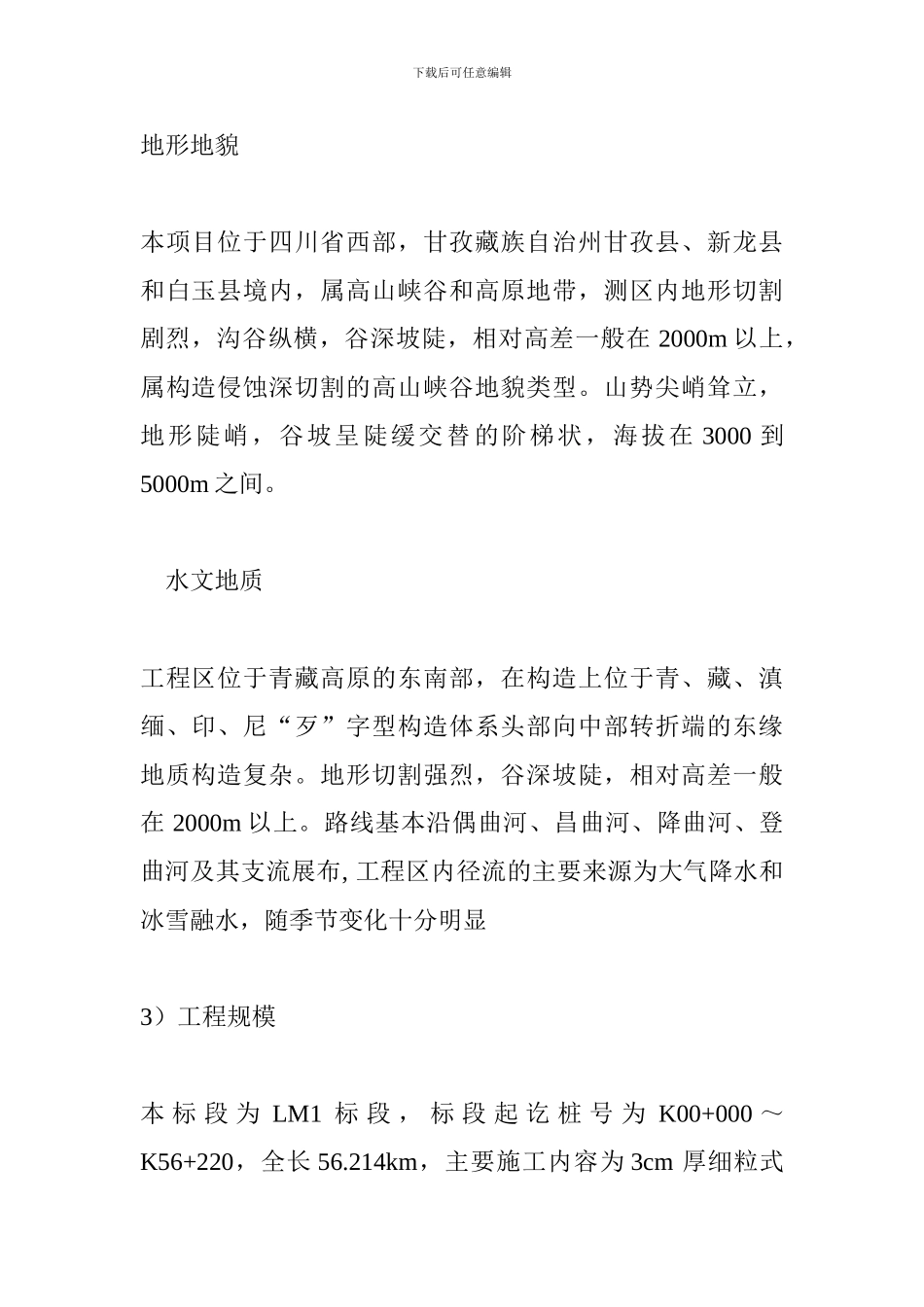 汛期安全应急方案_第2页