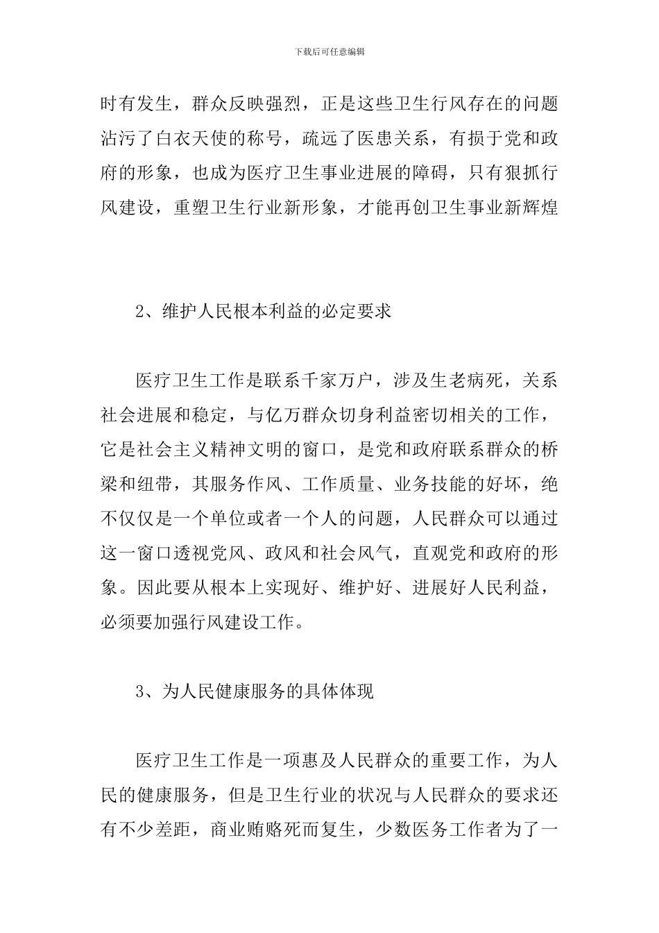 卫生系统行风建设促进会发言_第2页