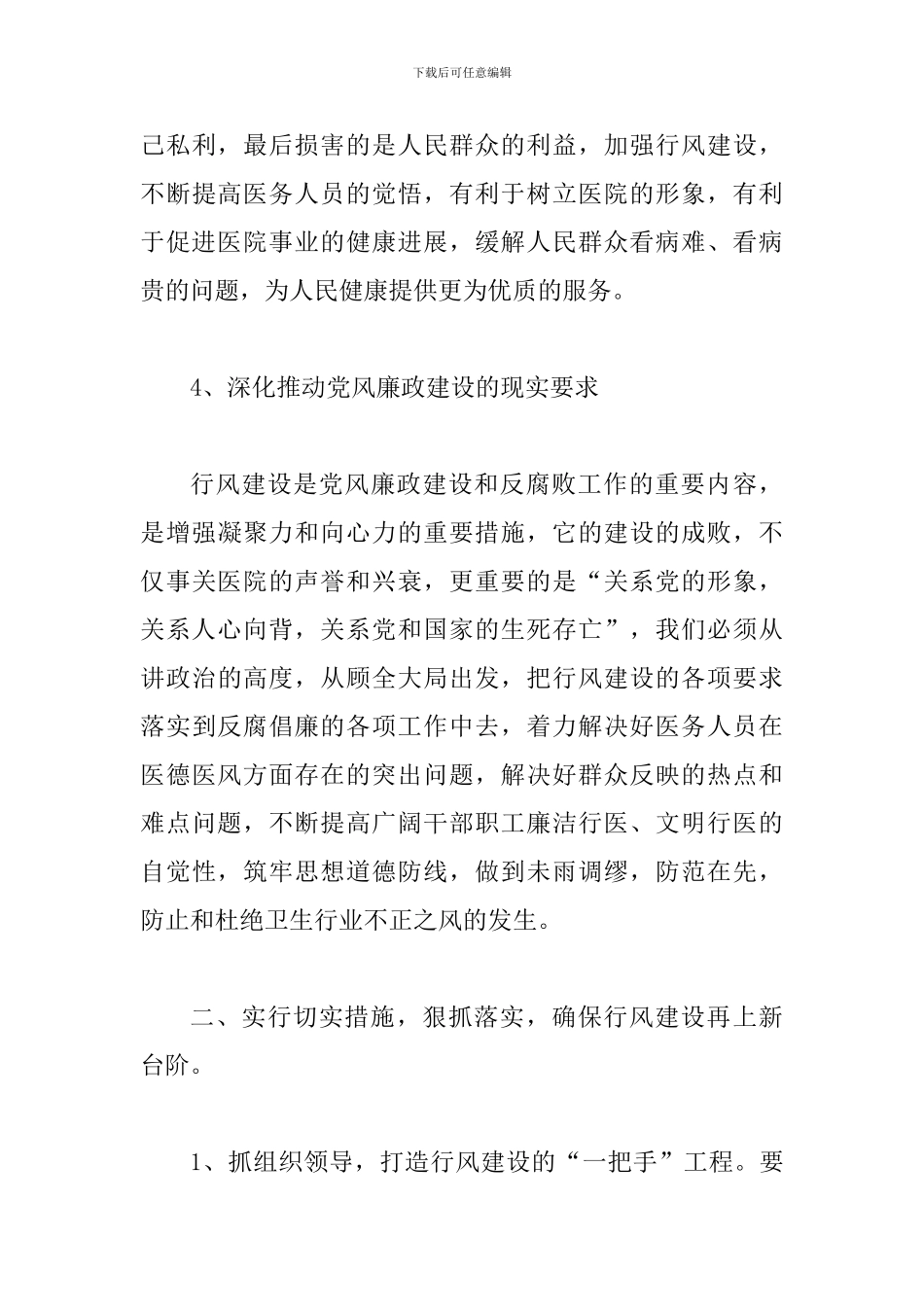 卫生系统行风建设促进会发言_第3页
