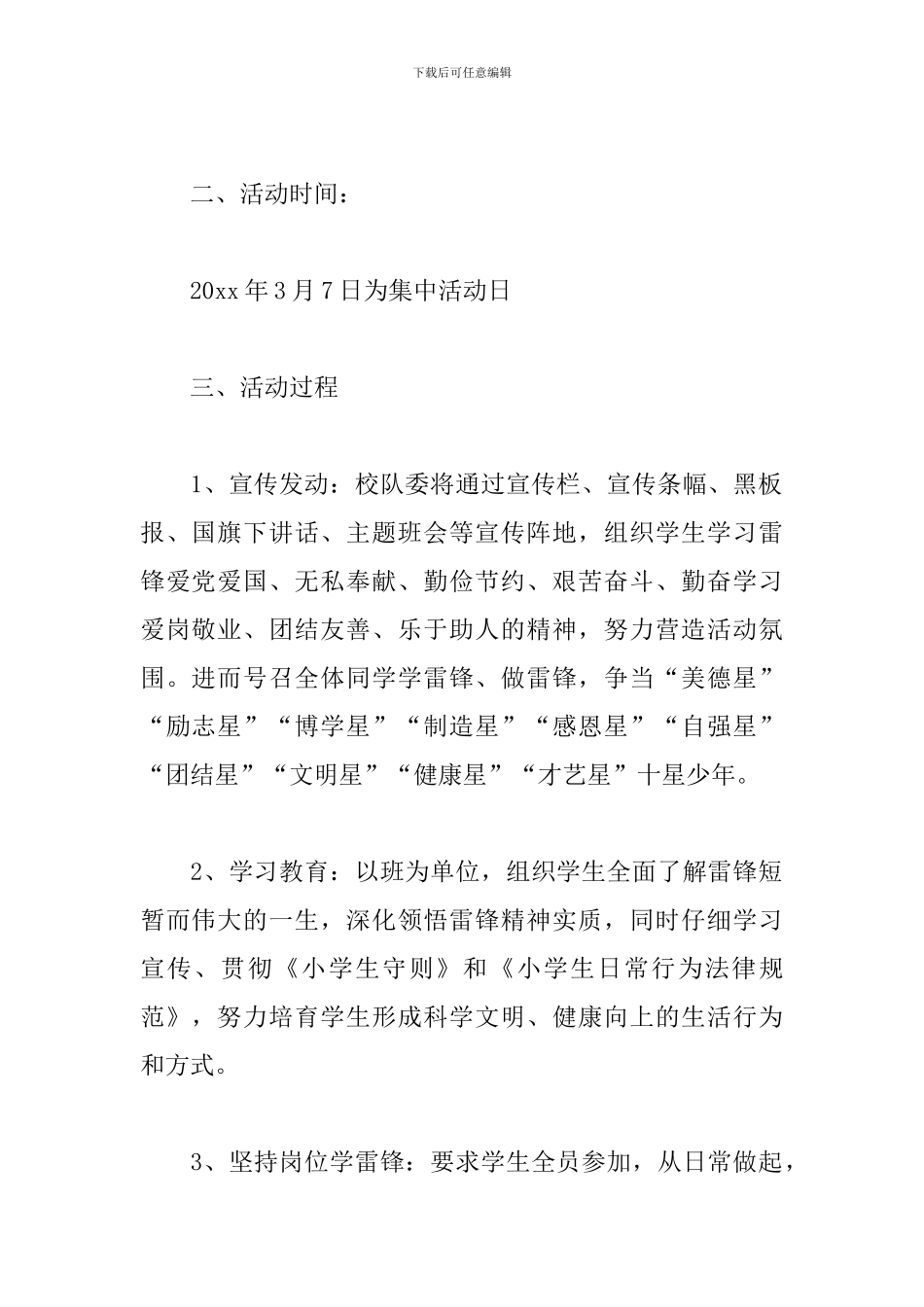 小学学雷锋志愿者活动方案_第2页