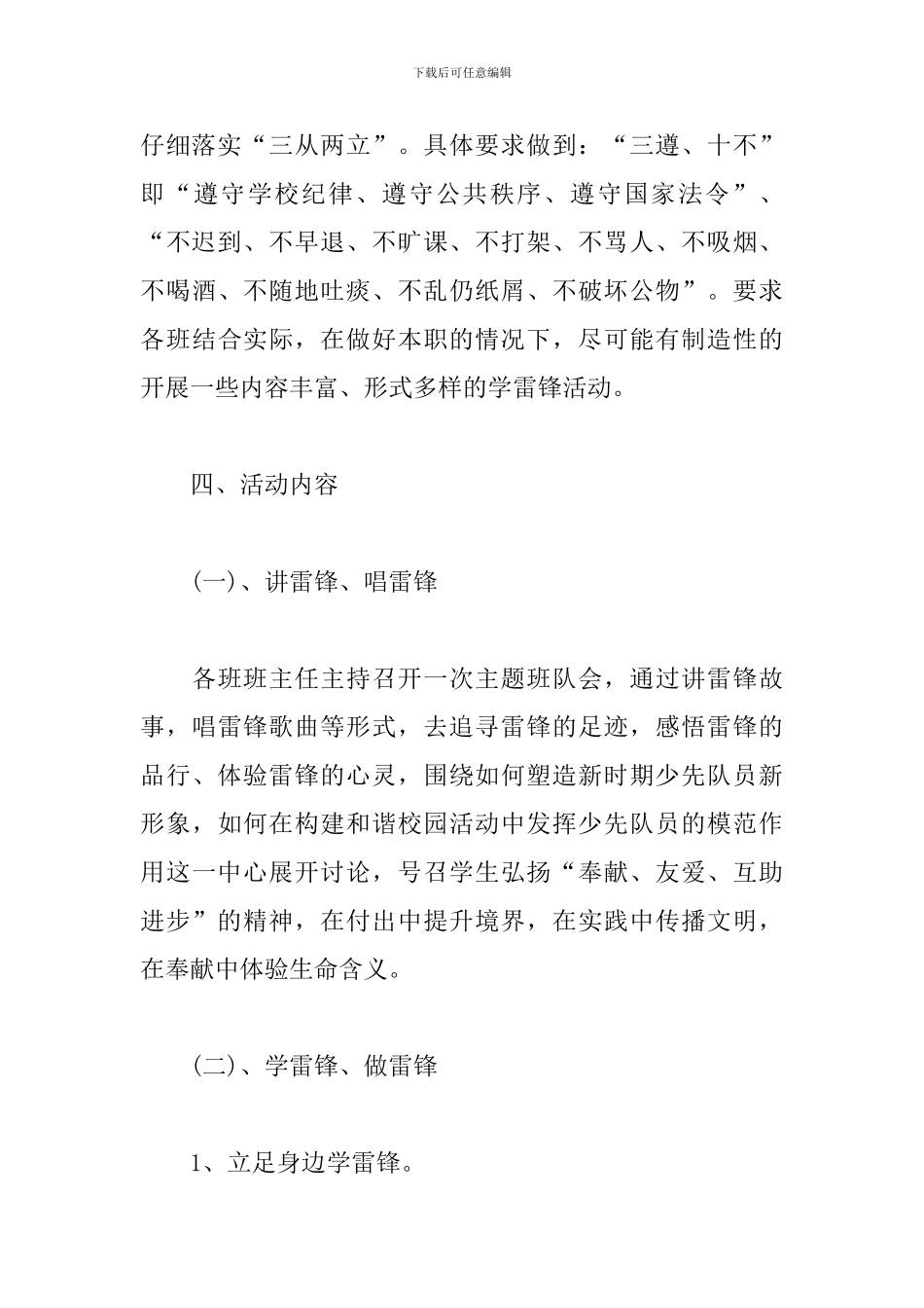 小学学雷锋志愿者活动方案_第3页