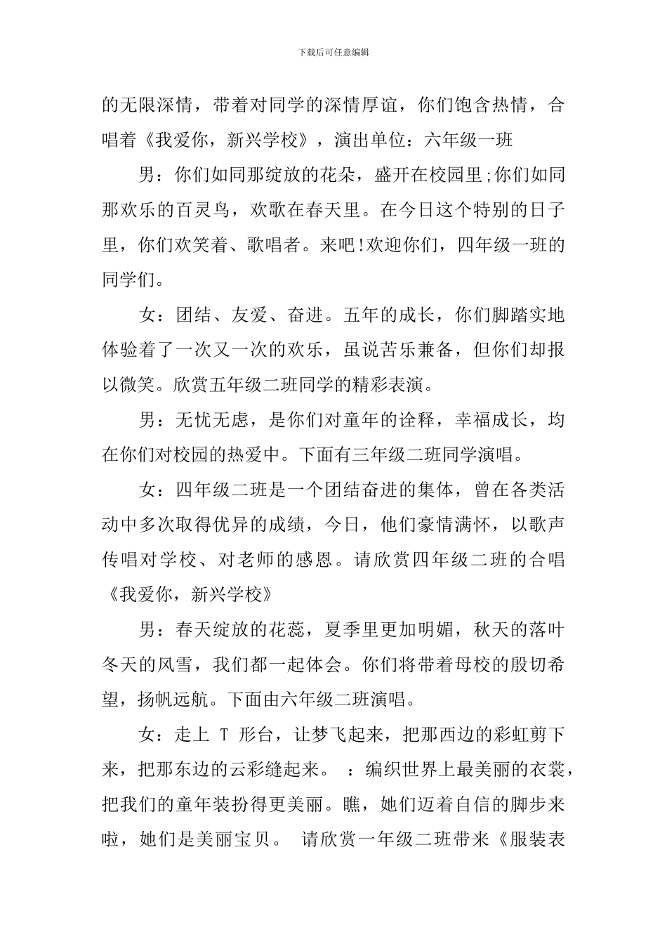 六一儿童节文艺汇演主持词精选_第3页