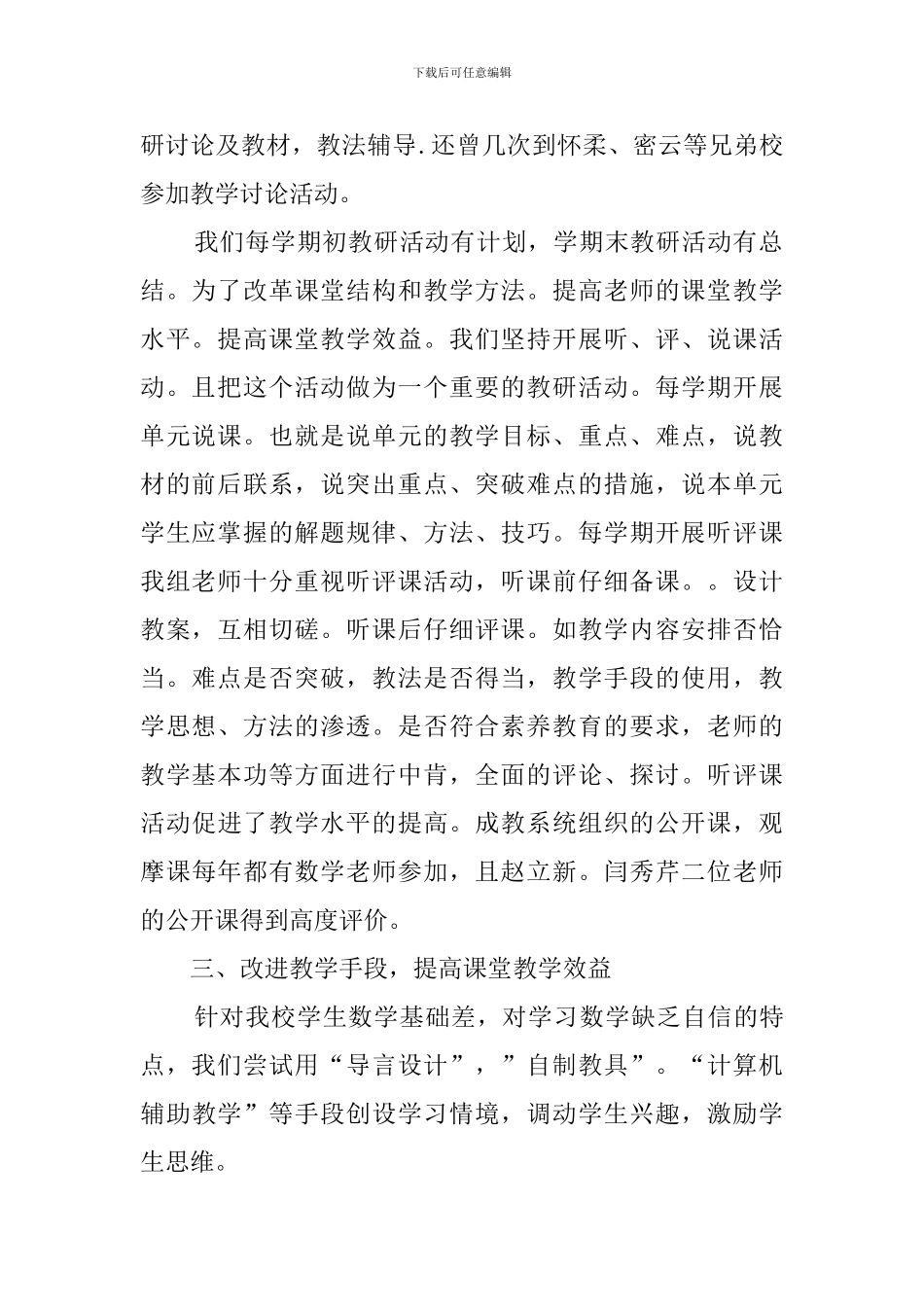 数学的教研组工作总结_第2页