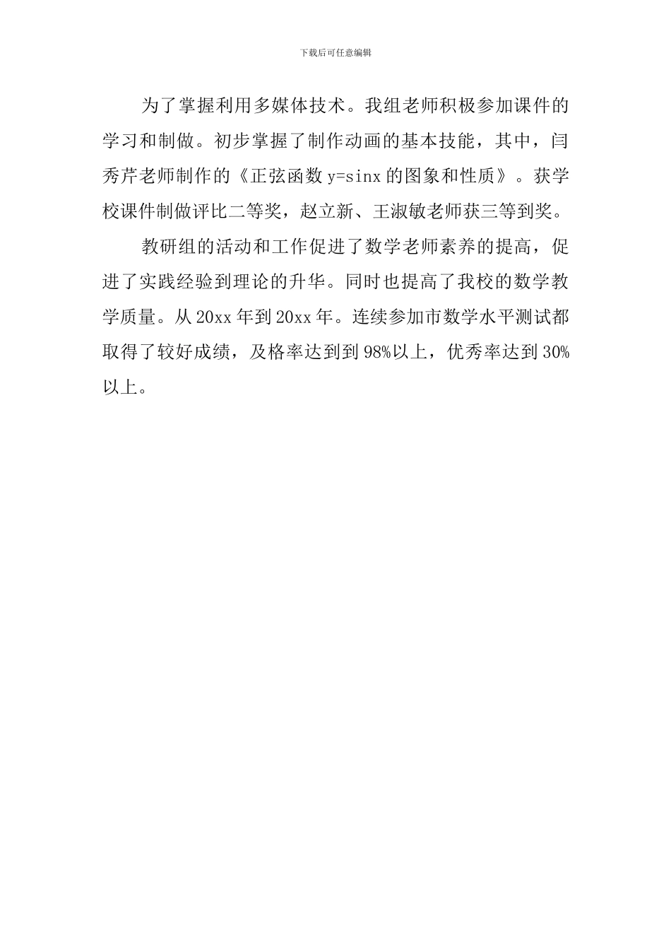 数学的教研组工作总结_第3页