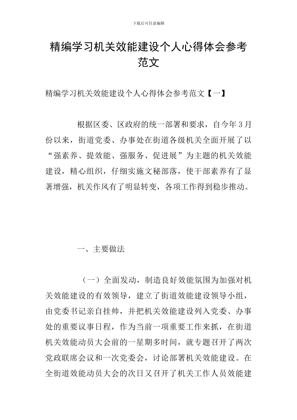 精编学习机关效能建设个人心得体会参考范文_第1页