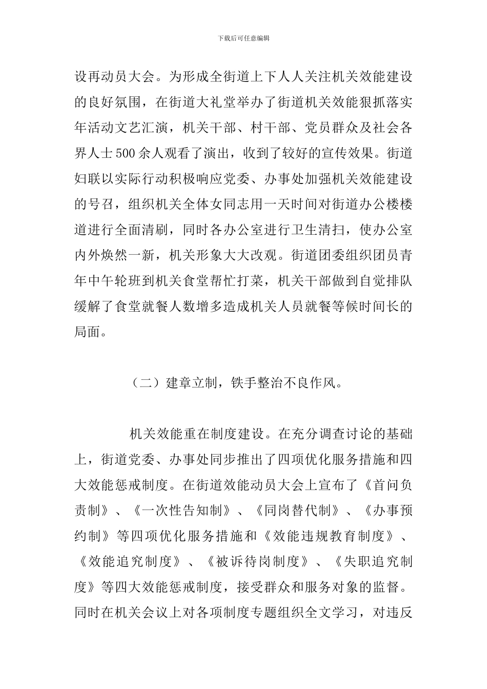 精编学习机关效能建设个人心得体会参考范文_第2页