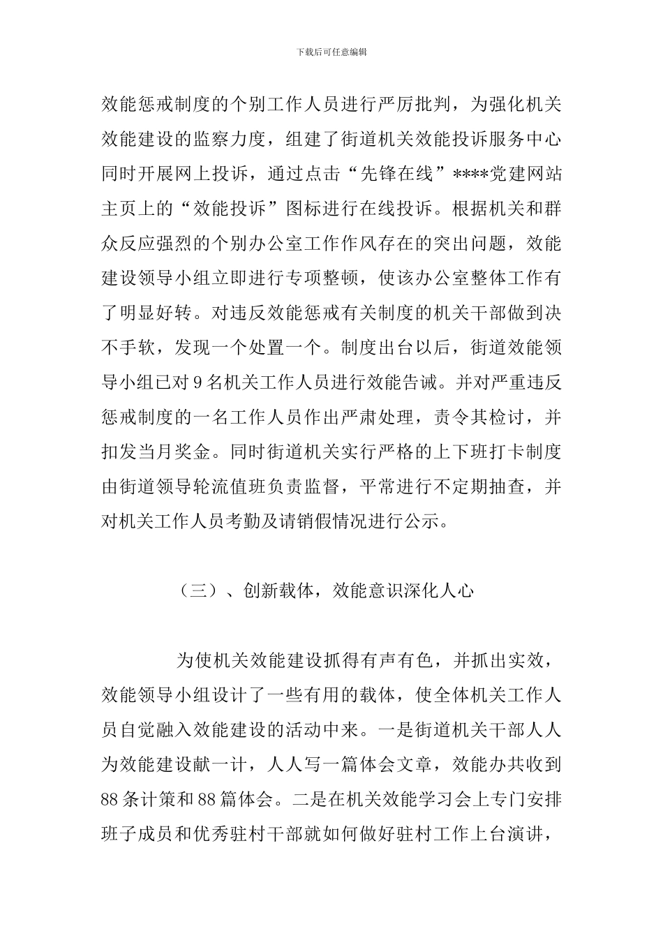 精编学习机关效能建设个人心得体会参考范文_第3页