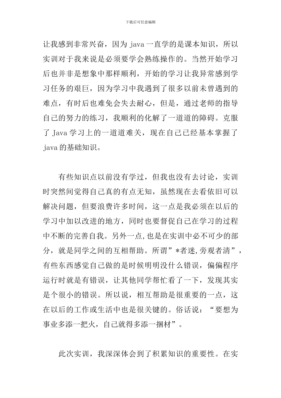 编程综合实训心得体会范文_第2页