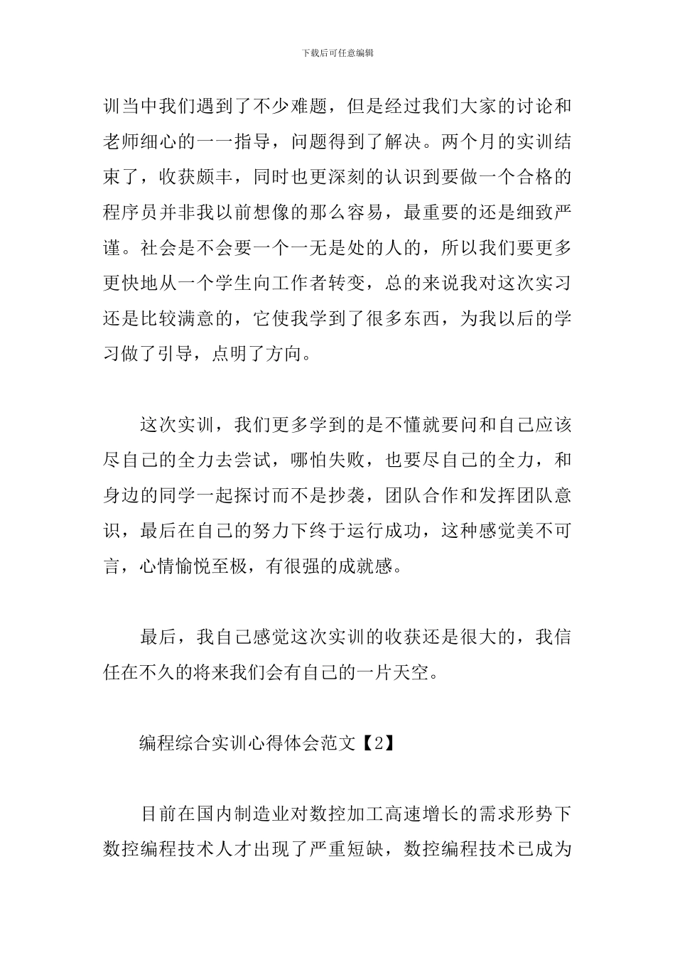 编程综合实训心得体会范文_第3页