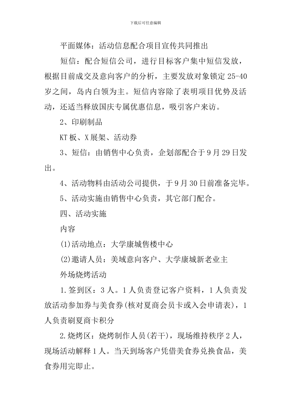 楼盘国庆节活动策划_第2页