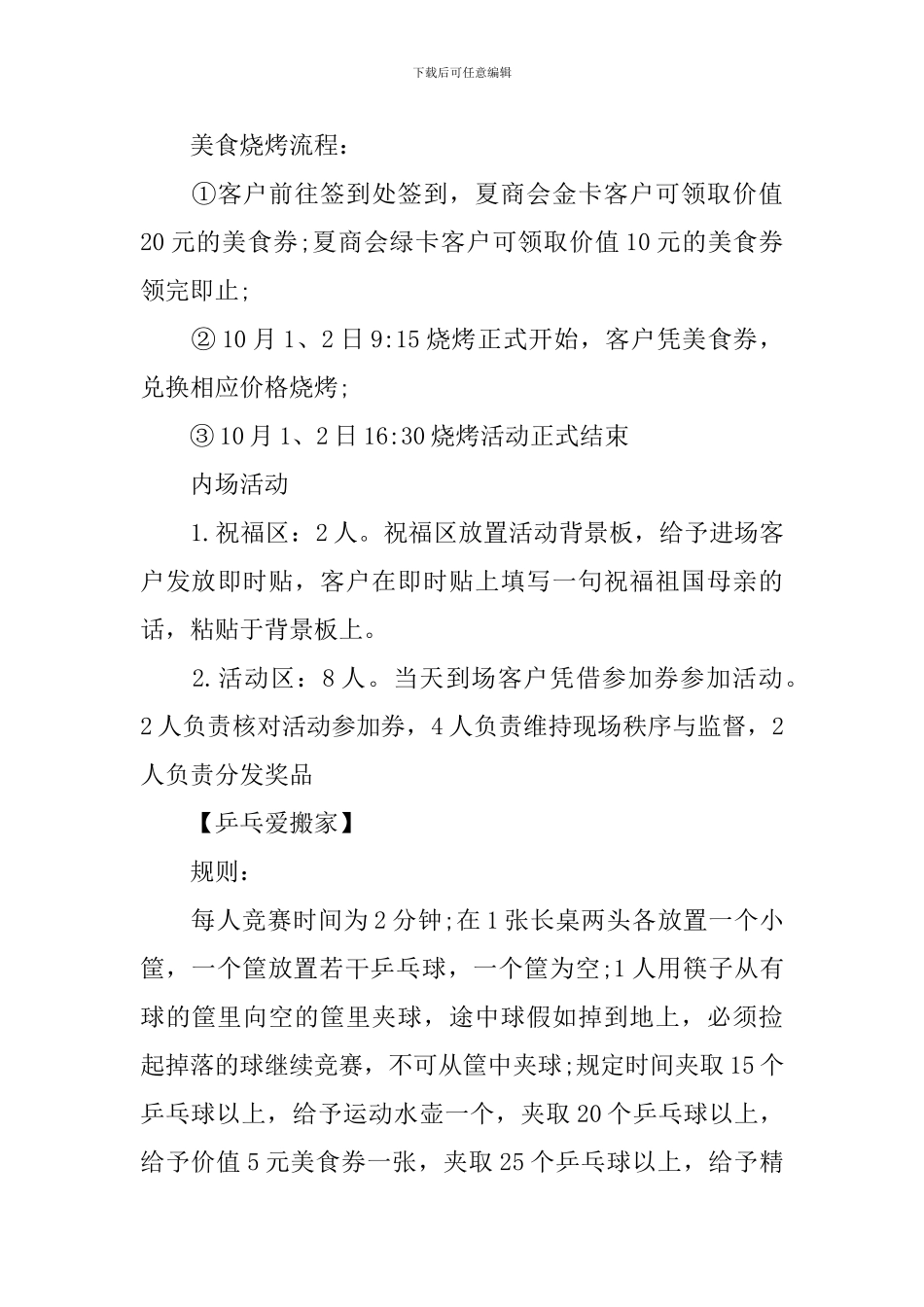 楼盘国庆节活动策划_第3页