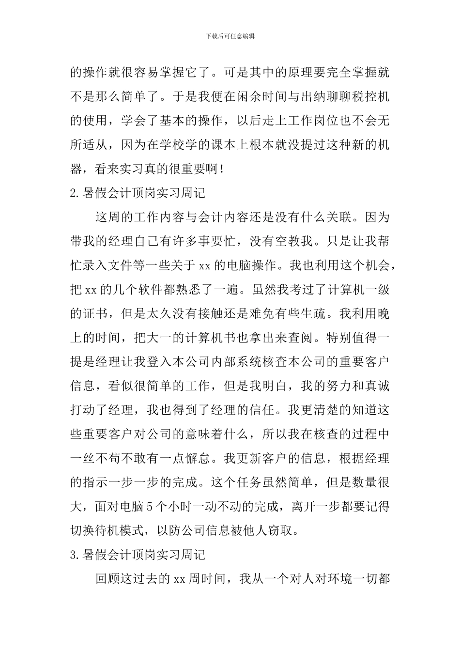 暑假会计顶岗实习周记_第2页