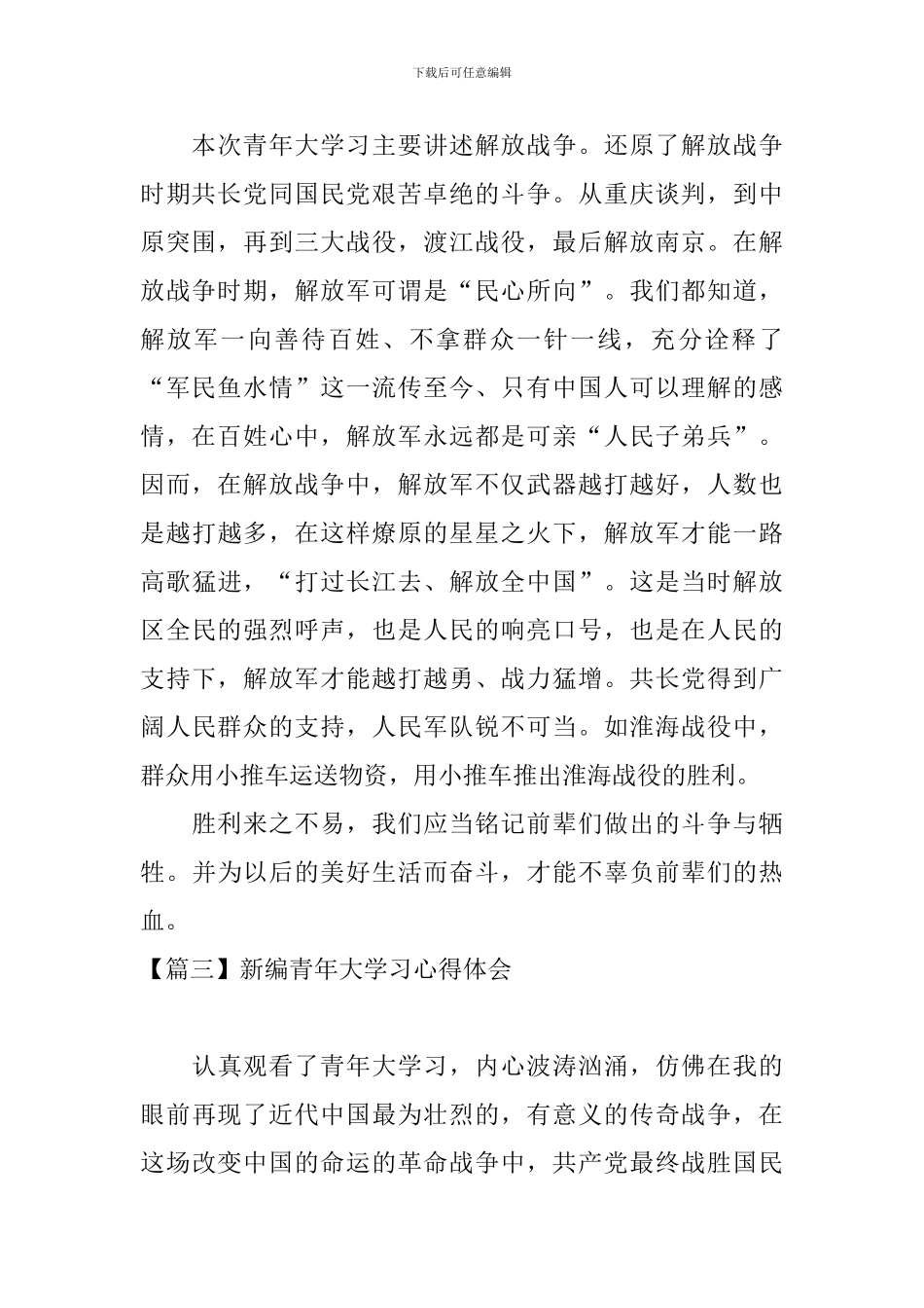 新编青年大学习心得体会【12篇】_第2页