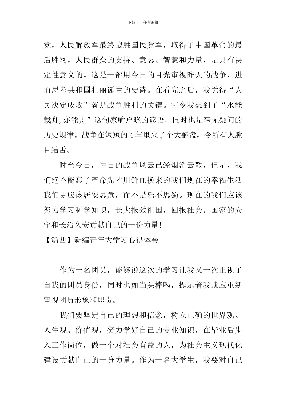 新编青年大学习心得体会【12篇】_第3页