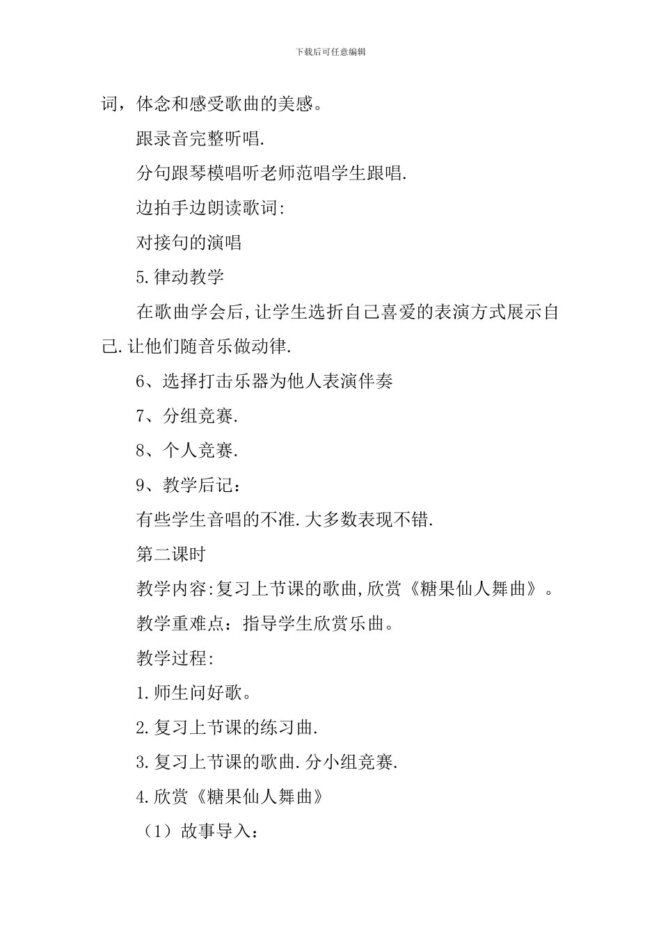 一年级音乐《望月亮》教学设计_第2页