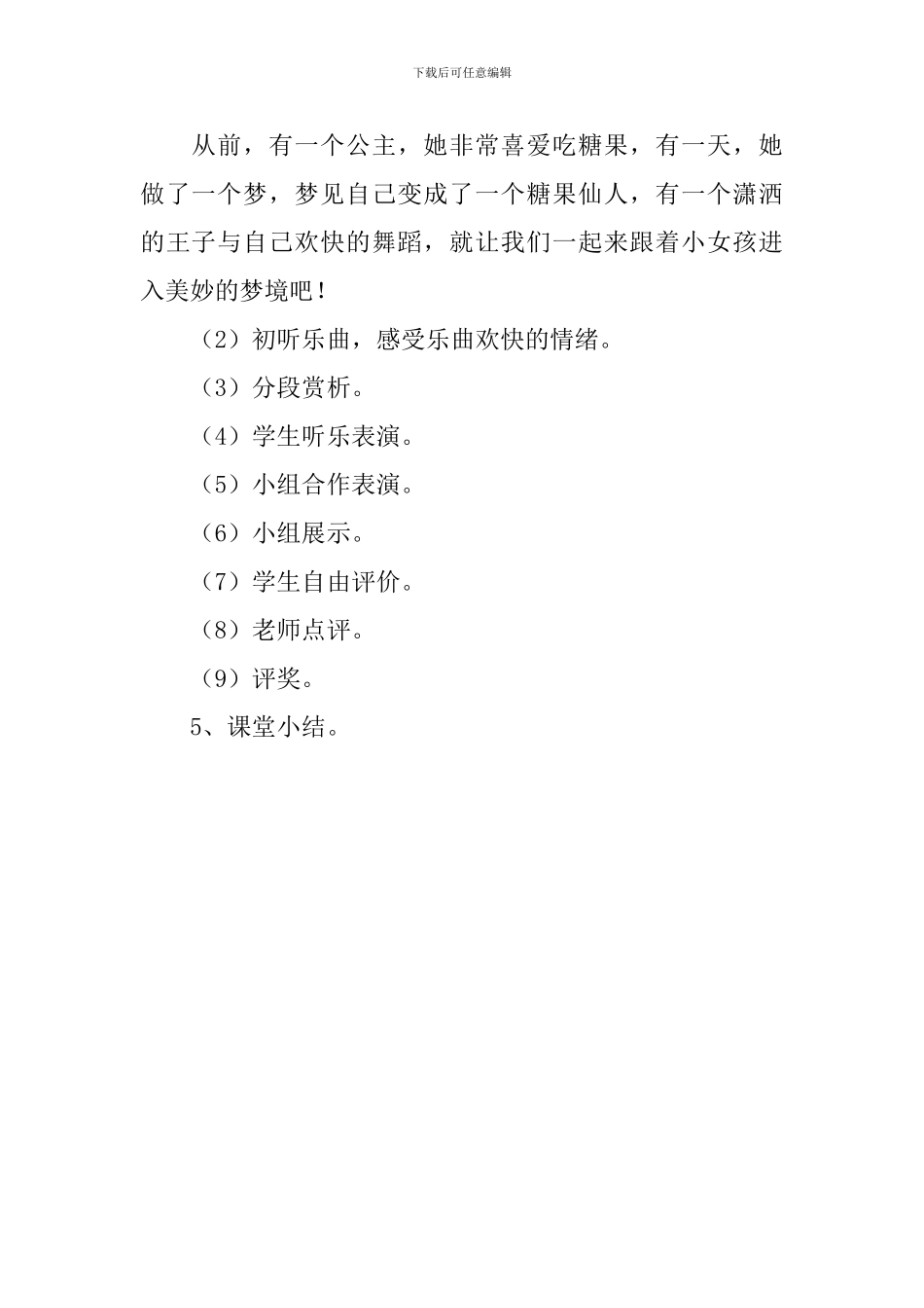 一年级音乐《望月亮》教学设计_第3页