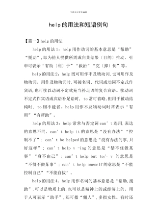 help的用法和短语例句