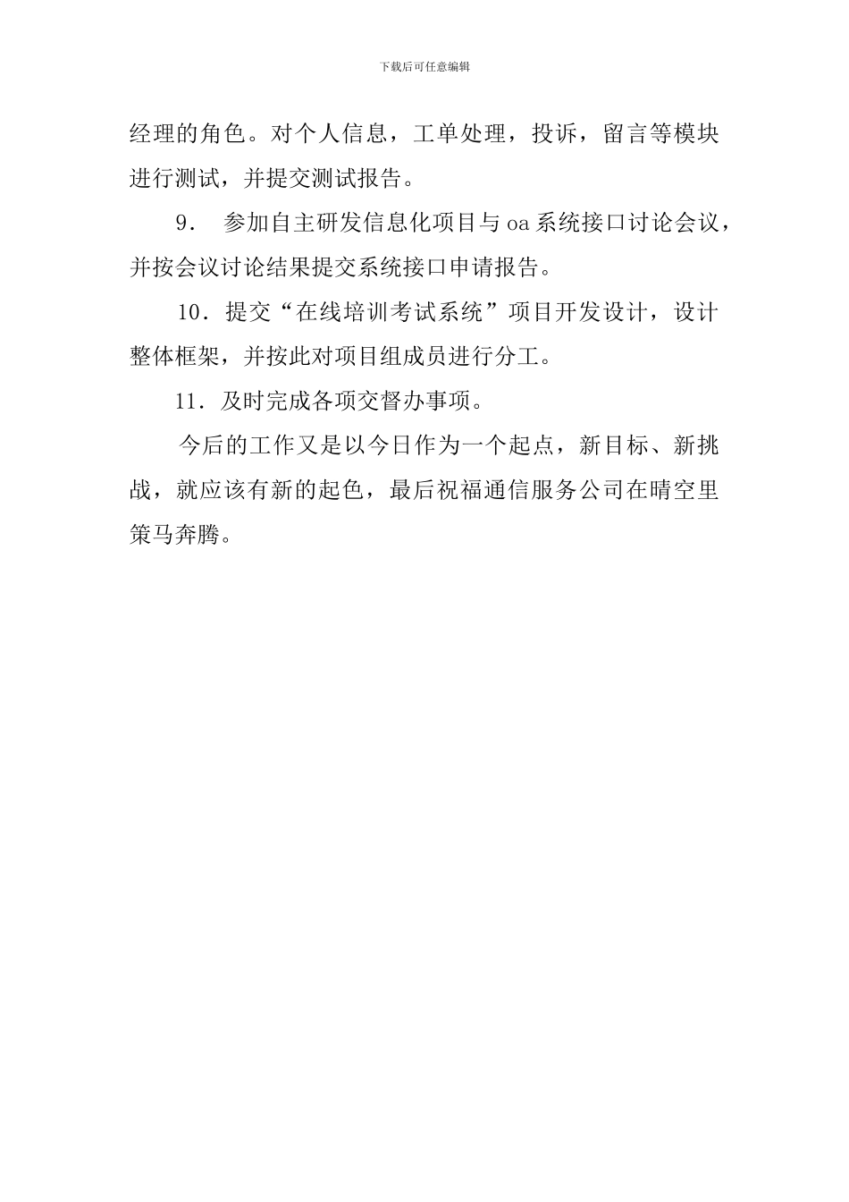 公司第一季度工作总结_第2页