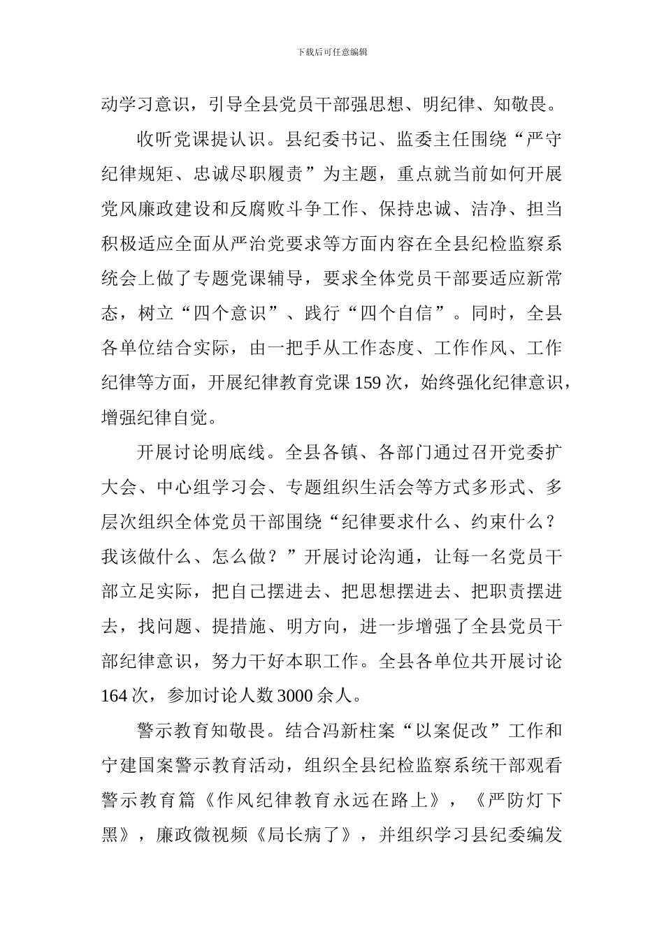 纪律教育学习宣传月活动情况汇报_第2页