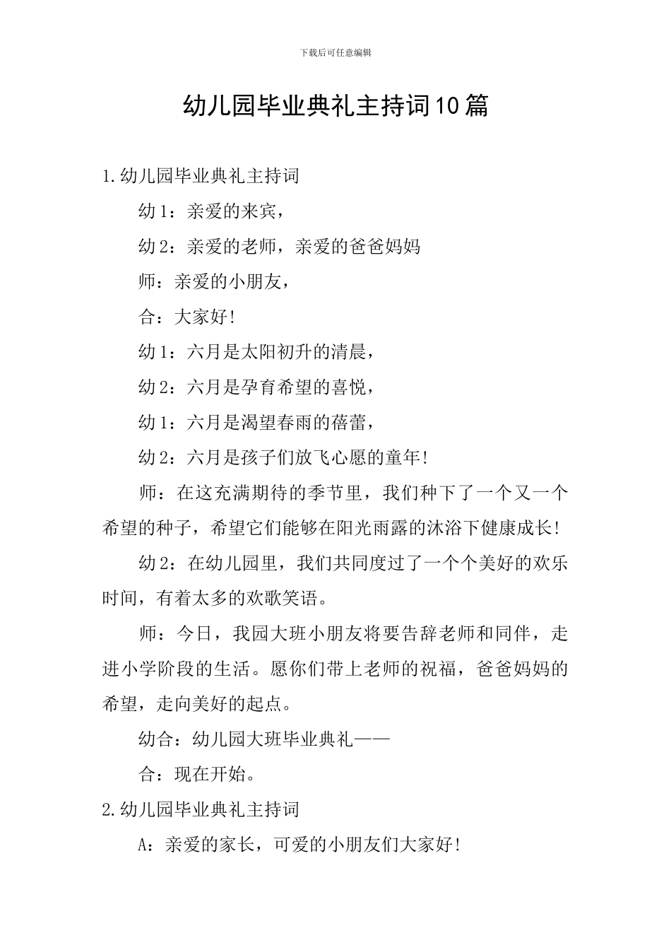 幼儿园毕业典礼主持词10篇_第1页