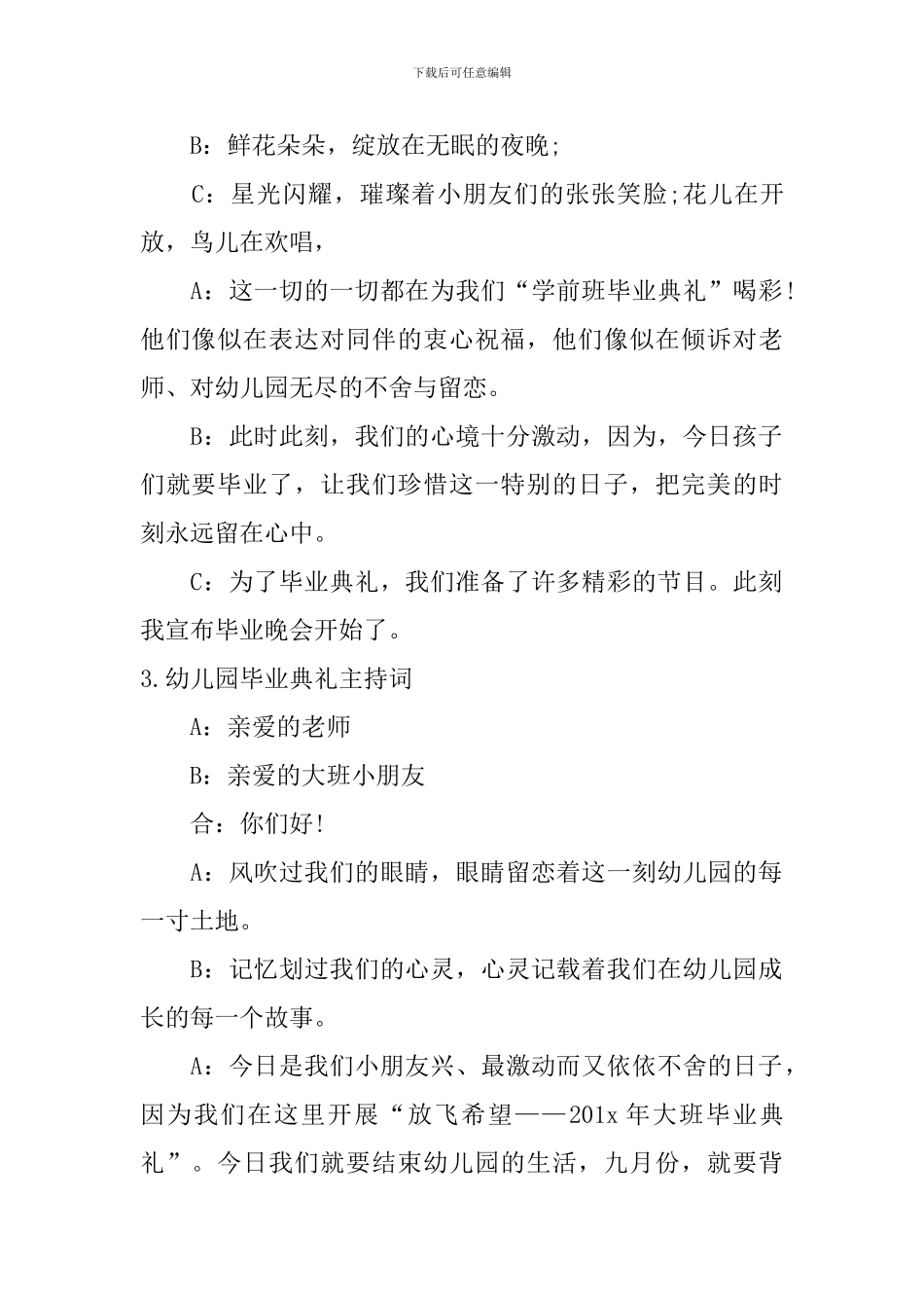 幼儿园毕业典礼主持词10篇_第2页